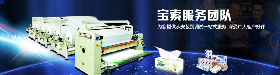 寶索服務(wù)團(tuán)隊(duì)為您提供從安裝到調(diào)試一站式服務(wù)，深受廣大客戶好評(píng)！